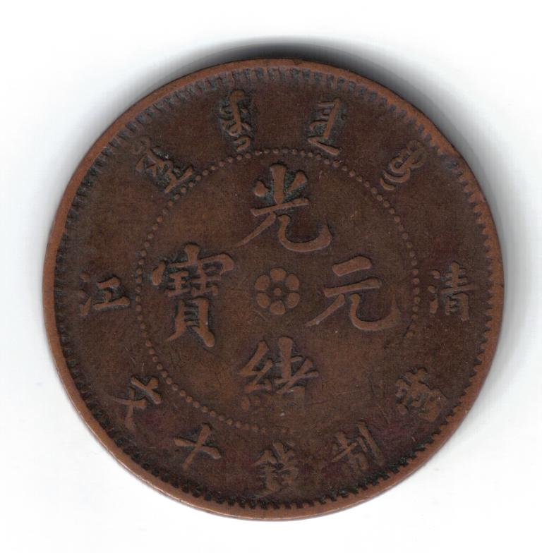 Need-Help-Identifying-Two-Chinese-Coins