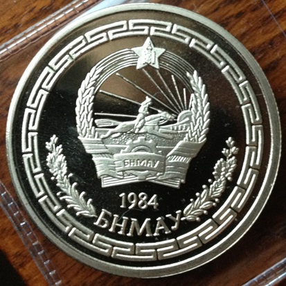 1984-Mongolian-10-Tugrak-Proof