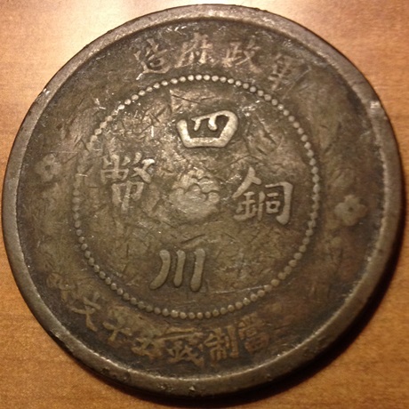Need-Help-Iding-This-Chinese-Coin