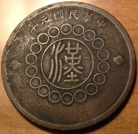 Need-Help-Iding-This-Chinese-Coin