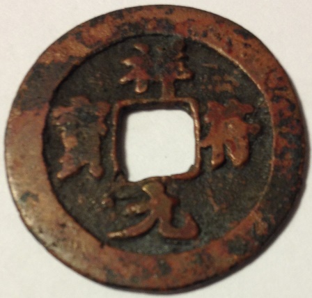 Need-Help-Iding-2-Chinese-Chash-Coins-&-A-17thc-French-Coin