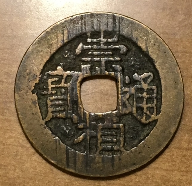 Need-Help-Iding-East-Asian-Cash-Coin