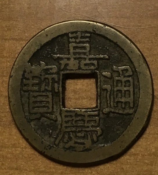 Need-Help-Iding-2-Chinese-Cash-Coins