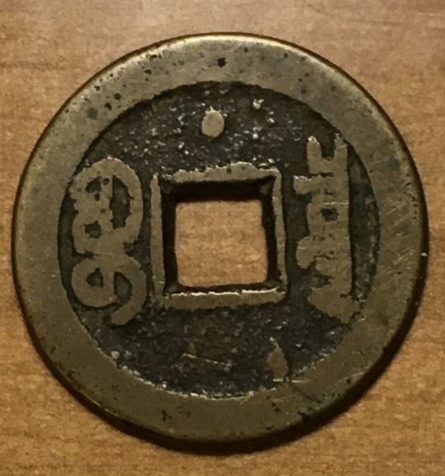 Need-Help-Iding-2-Chinese-Cash-Coins
