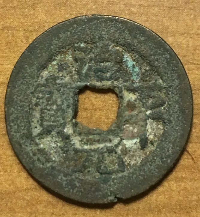 Need-Help-Iding-A-Chinese-Cash-Coin
