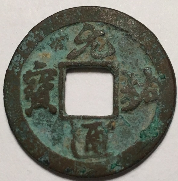 Need-Help-Iding-Asian-Cash-Coin
