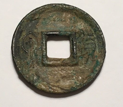 Is-This-An-Authentic-Western-Han-Wang-Mang-Cash-Coin?