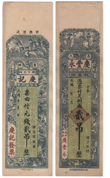 Help-Identifying-Old-Chinese-Notes