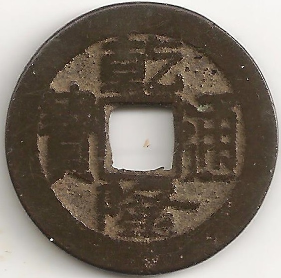 Junk-Box-Chinese-Cash4