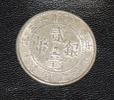 20-Cents-Foo-Kien-Province-Fake?