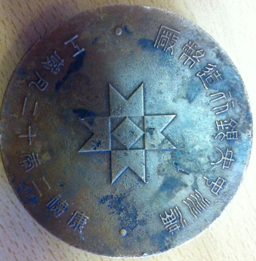 Unknown-Large-Chinese-Coin-/-Token-/-Medallion
