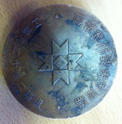 Unknown-Large-Chinese-Coin-/-Token-/-Medallion