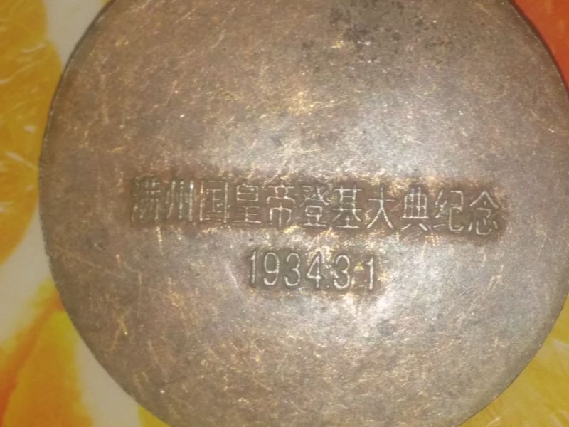 Copper-Medal-Probably-Chinese-From-1934