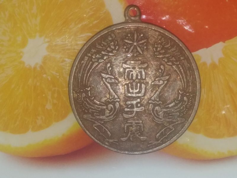 Copper-Medal-Probably-Chinese-From-1934