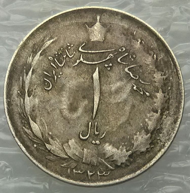 1323-1944-Iran-1-Rial-Die-Clash?