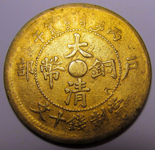 China-Tai-Ching-Ti-Kuo-Copper-Coin----Is-It-Brass?-Id:-Likely-Brass-Contemporary-Counterfeit