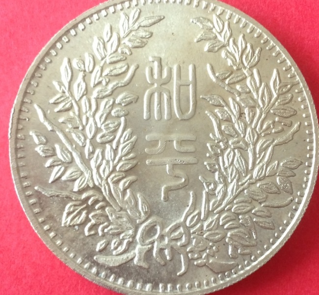 Silver-Chinese-Dollar?