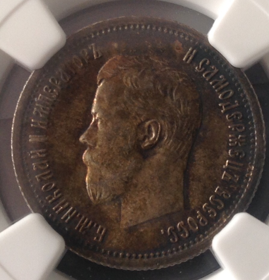 Nicholas-II-25-Kopecks