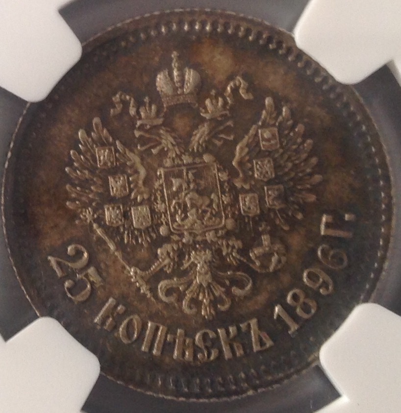 Nicholas-II-25-Kopecks