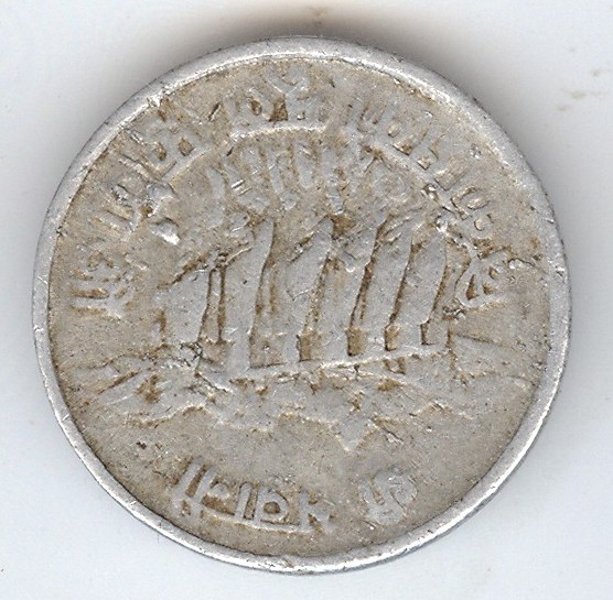 Unidentified-Coin-#2-|-Nepal-5-Paisa-1974