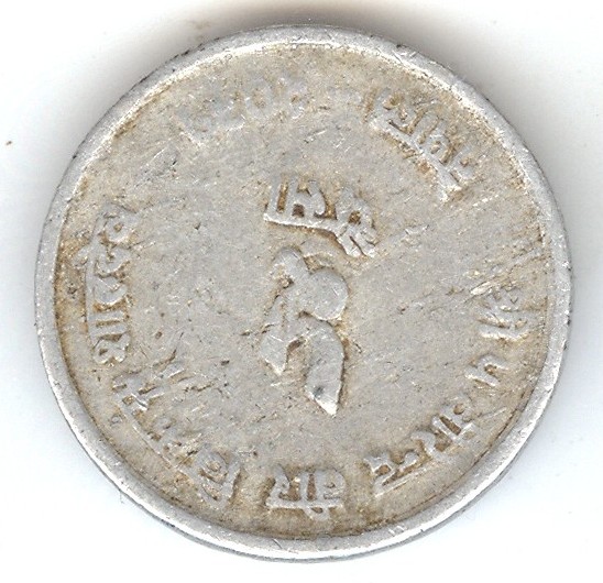 Unidentified-Coin-#2-|-Nepal-5-Paisa-1974