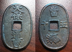 Help-Identifying-Old-Japanese-Coin?