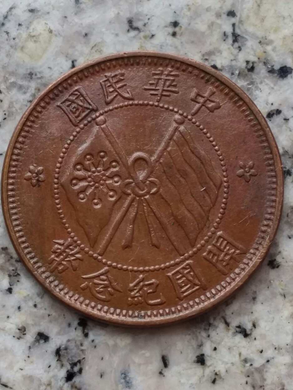 Chinese-Coin-DDR-And-Off-Center-Errors