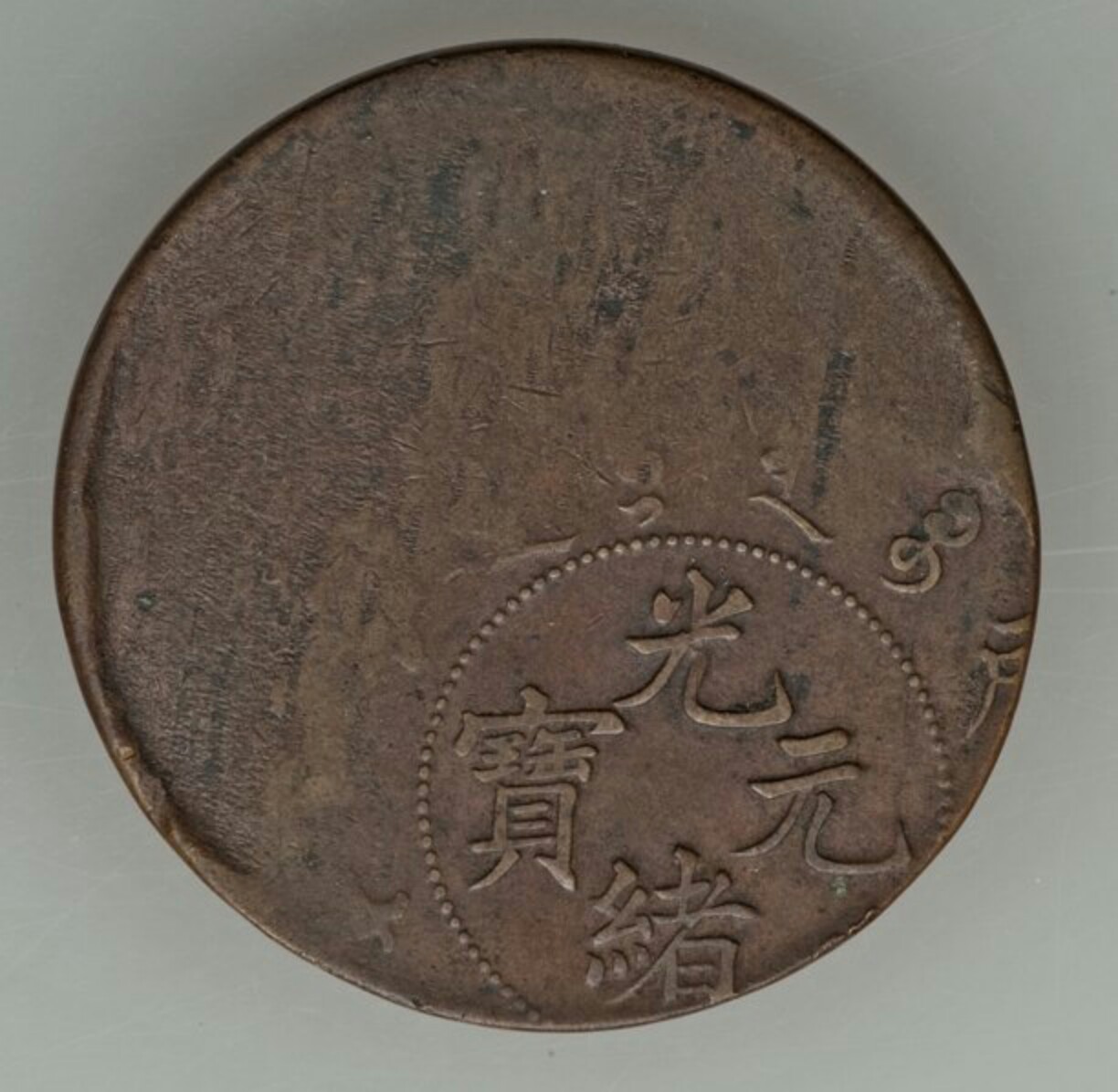 Chinese-Coin-DDR-And-Off-Center-Errors