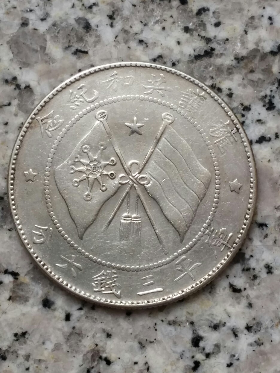 Chinese-Coins-For-Grading.