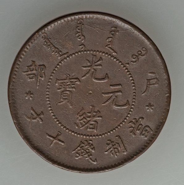 Chinese-Coin-DDR-And-Off-Center-Errors