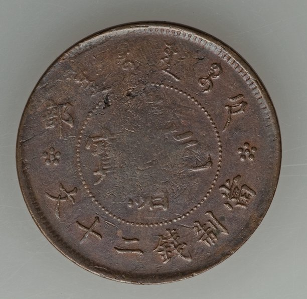 Chinese-Coin-DDR-And-Off-Center-Errors