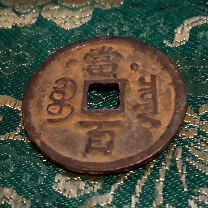 I-Need-Help-To-Identify-These-Chinese-?-Coins