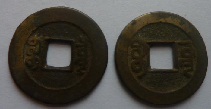 2-China-Cash-Coins-ID-Needed
