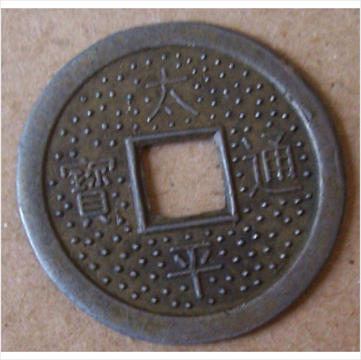 China-Cash-Coin---Identification