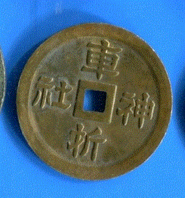 Chinese-Cash-Coin,-Or-Is-It-A-Token?