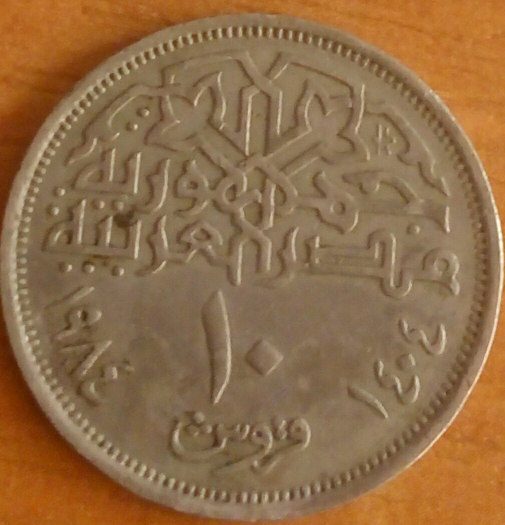 I-Need-Help-Identifying-A-Coin,-Id:-10-Qirsh-From-Egypt-Dated-1984: