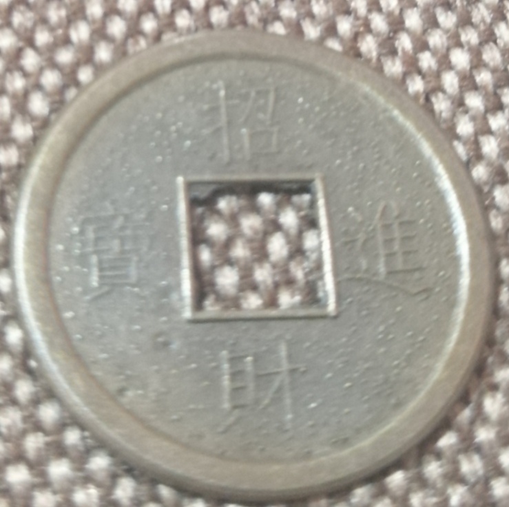 Identify-Chinese-Bronze-Coin-Id:-Tourist-Medal-Or-Charm