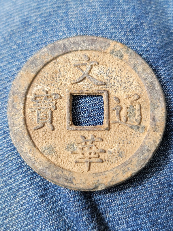 ID-Cash-Coin?-Lucky-Coin?-Modern-Fake?-What-Is-This?