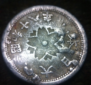 Unifentified-Coin---Appears-To-Be-Se-Asian