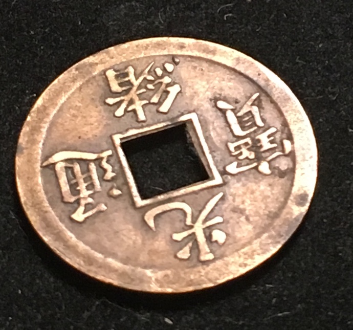 Does-Anyone-Know-What-This-Is?-Identified:--1-Cash-From-China,-Emperor-Kuang-Hsu-1875-1908.