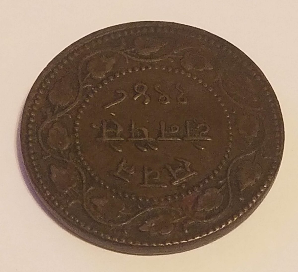 Unknown-Foreign-Coin-#1