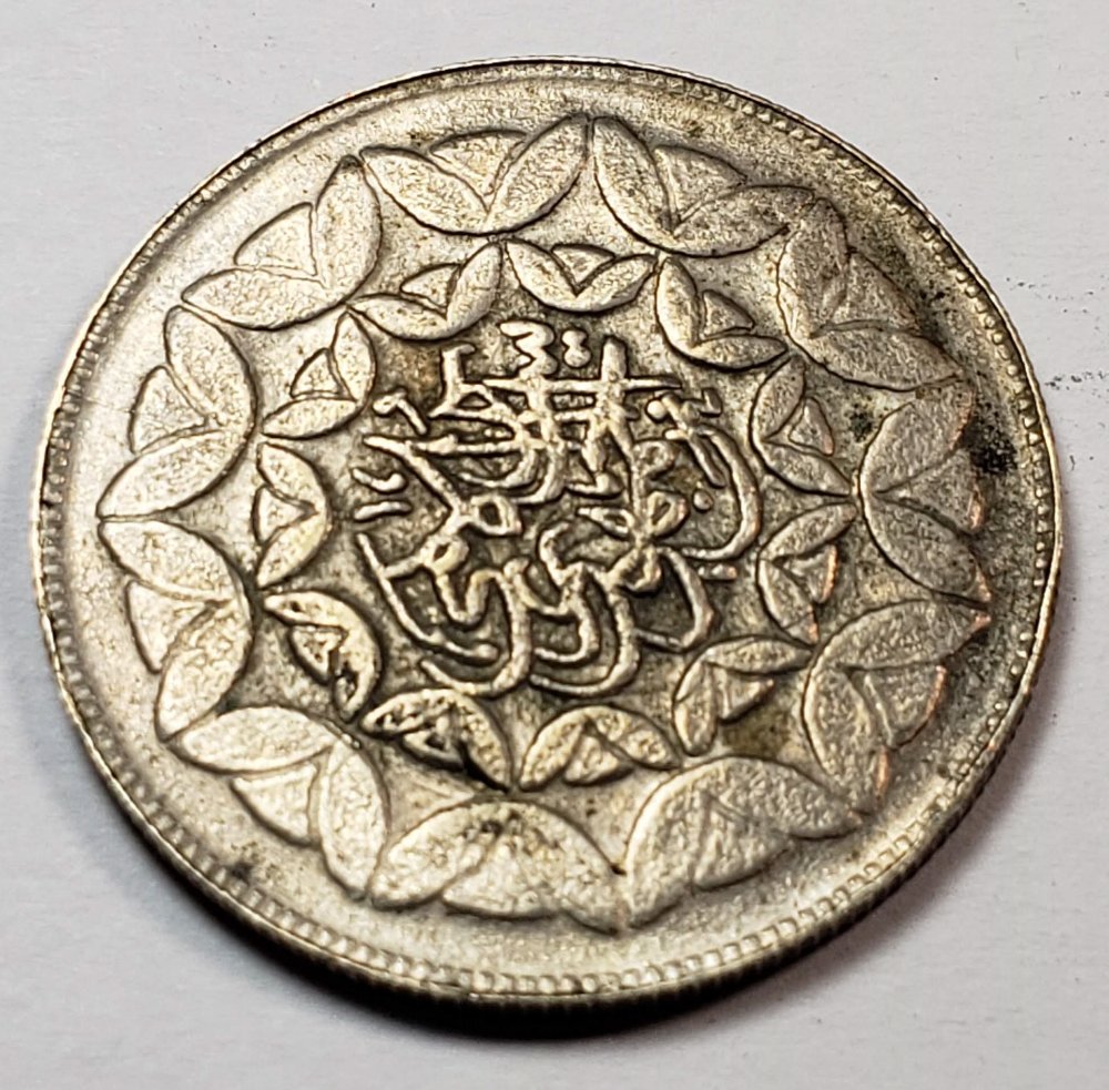 Unknown-Coin,-Wreath-And-Flowers,-Possibly-Silver?-Id:-1981-Iran-20-Rials