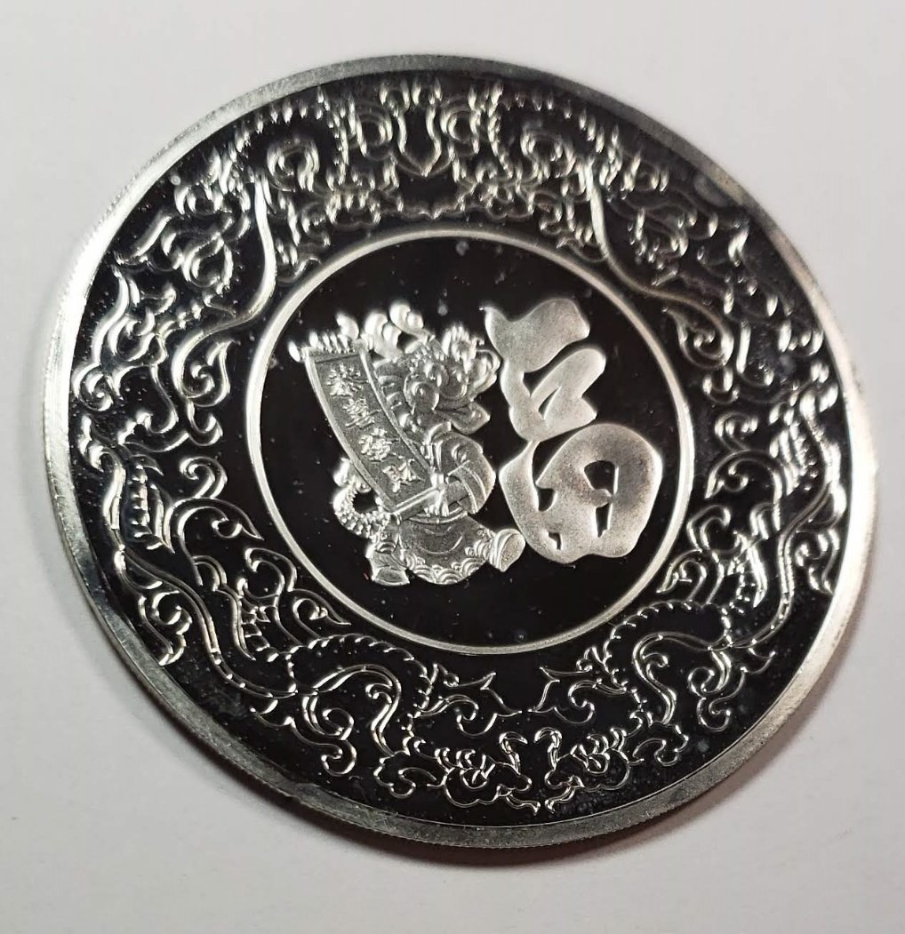 Dragon-Flowers-Asian-Mirror-Proof-Lot-B-Id:-Chinese-Commemorative-Token