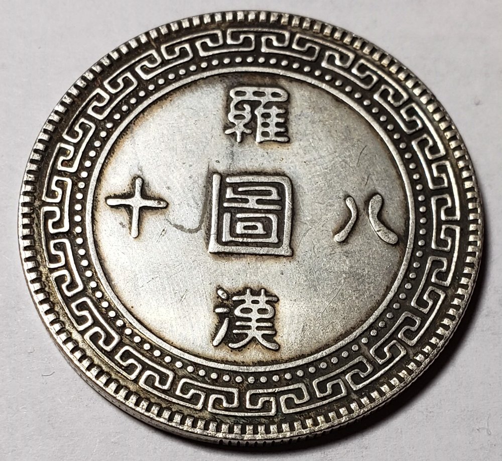 Asian-Coin-Medal-Token-Unidentified-Id:-Chinese-Fantasy-Token
