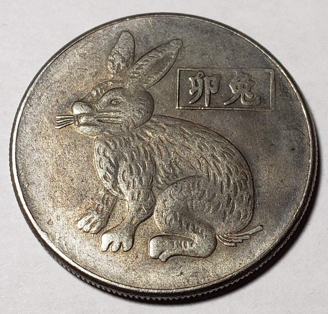 Asian-Coin-Yin-Yang-&-Rabbit-Unidentified-Id:-Chinese-Zodiac-Token