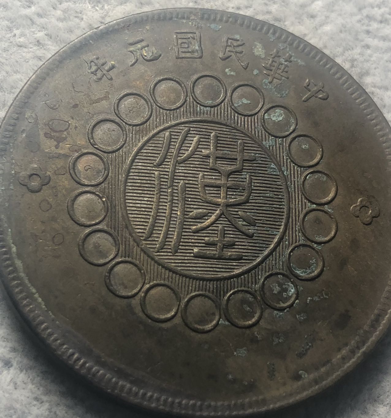 1912-Szechuan-50-Cash-Y-449