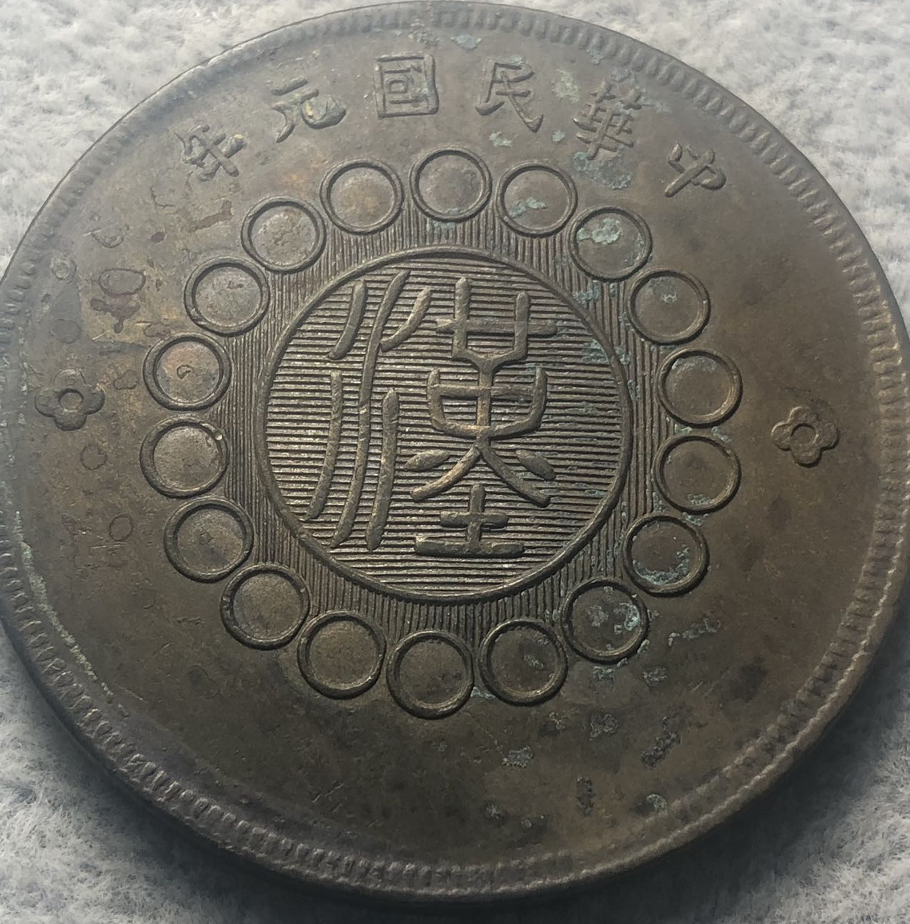 1912-Szechuan-50-Cash-Y-449