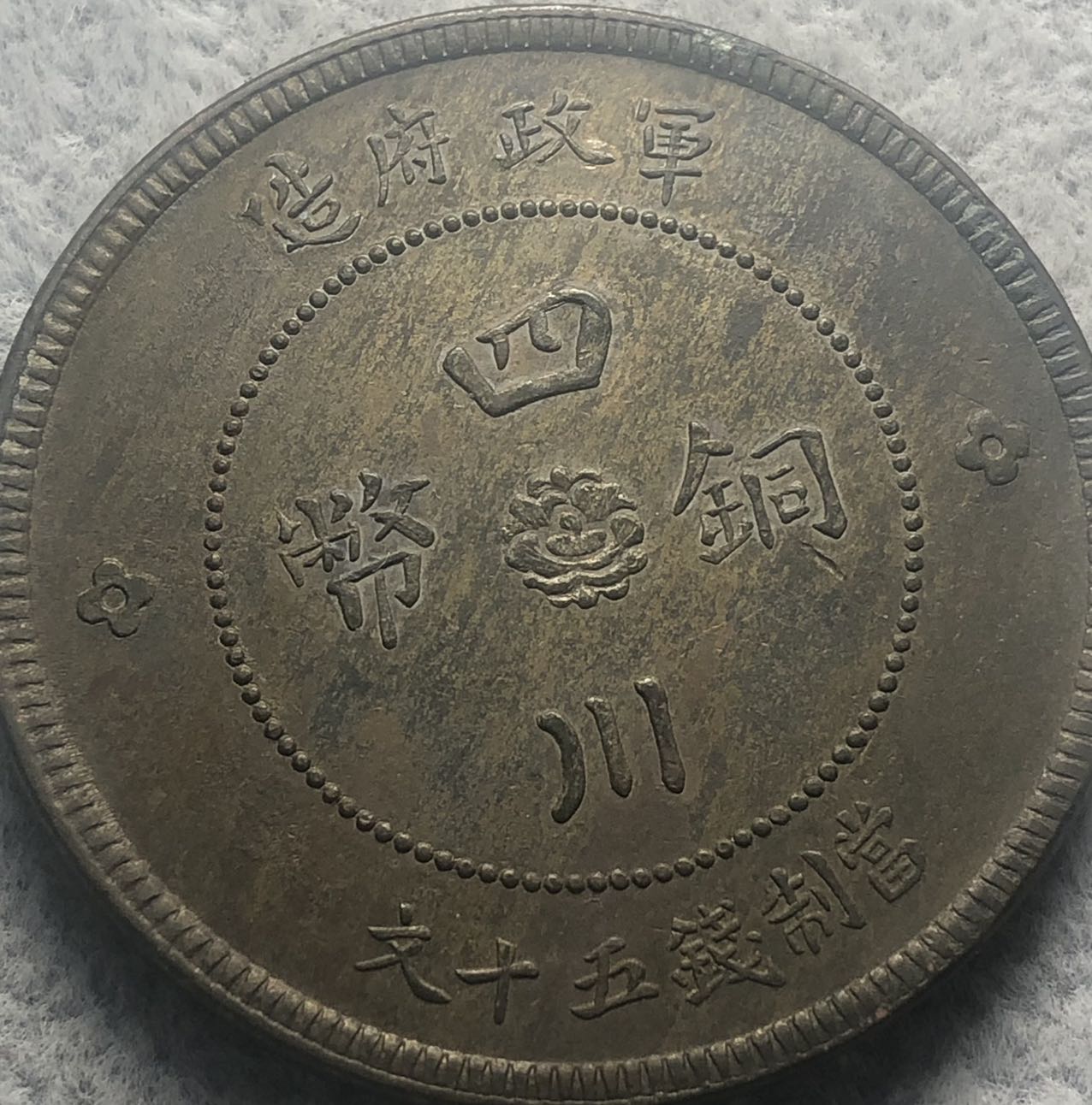 1912-Szechuan-50-Cash-Y-449