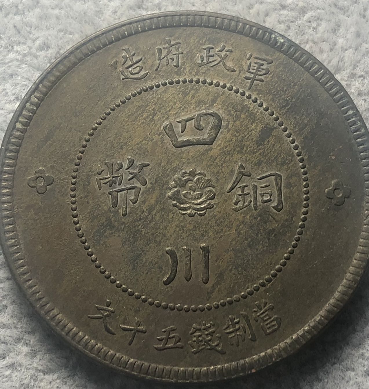 1912-Szechuan-50-Cash-Y-449