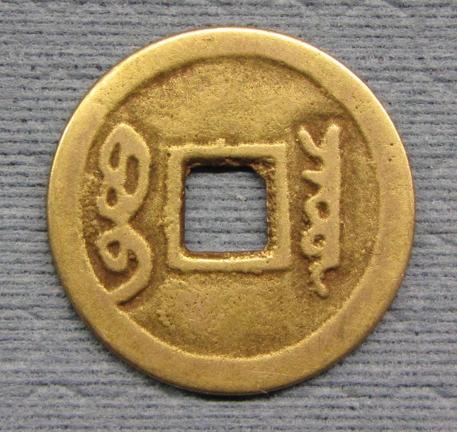 Need-Help-W.-Chinese-Kang-Xi-Tong-Bao-Coin